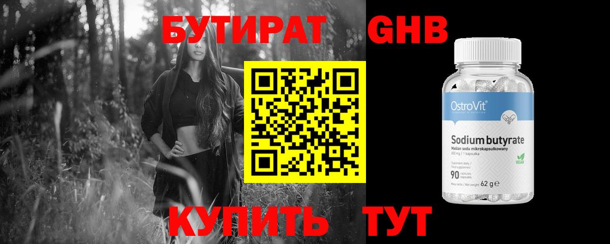 Таганрог  Бутират жидкий экстази  Вход с VPN 