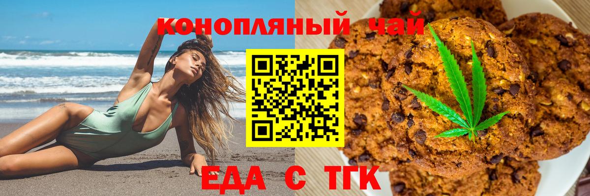 Печенье с ТГК марихуана  Вход с VPN  Таганрог 
