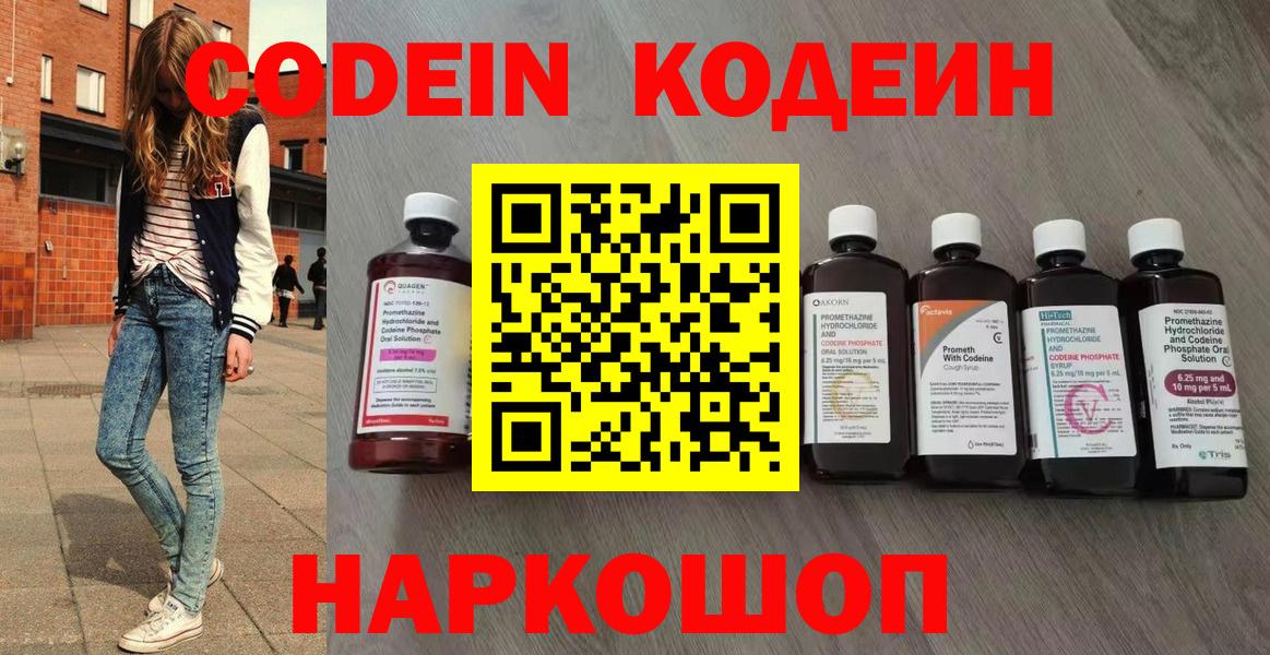 Codein напиток Lean (лин) Таганрог