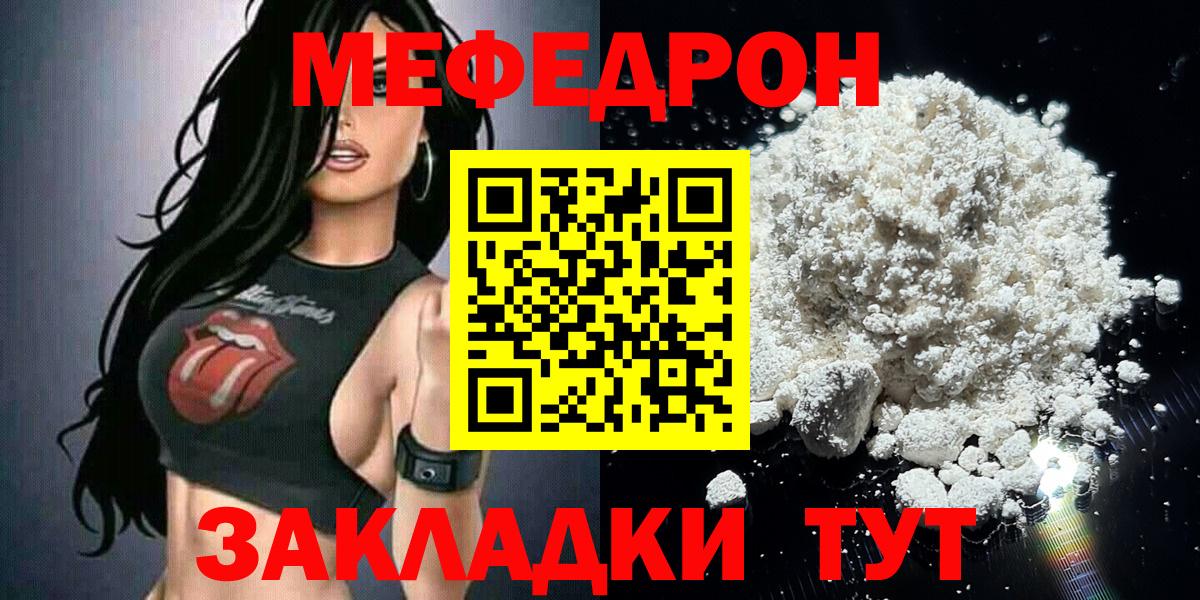МЯУ-МЯУ  МЯУ-МЯУ VHQ  Вход с VPN  Таганрог  Меф мяу мяу  Меф 