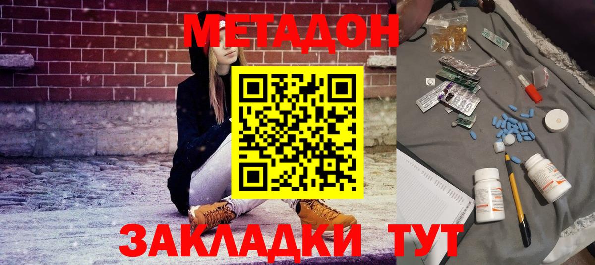 МЕТАДОН мёд Таганрог