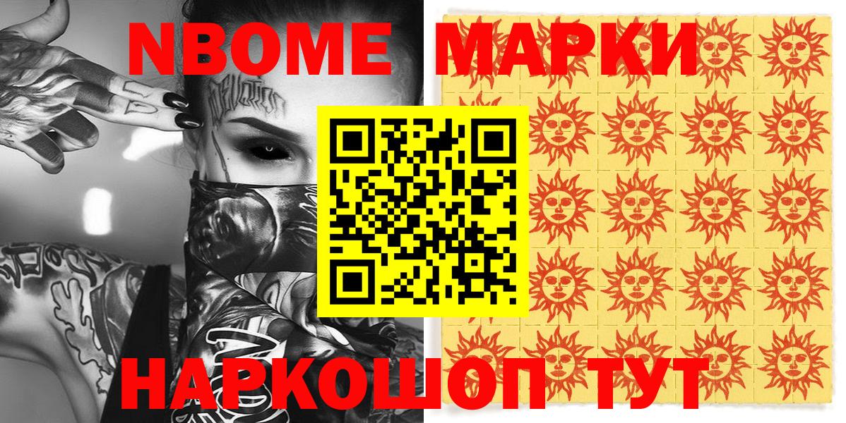Марки N-bome 1,8мг  Марки N-bome 1,8мг  Вход с VPN  Марки 25I-NBOMe  Таганрог 